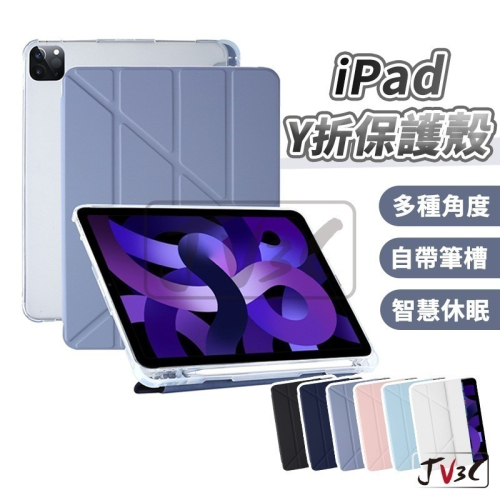 iPad Y折保護殼 適用 iPad 7 8 9 10 Air 10.9 Pro 11 10.2 mini 平板套