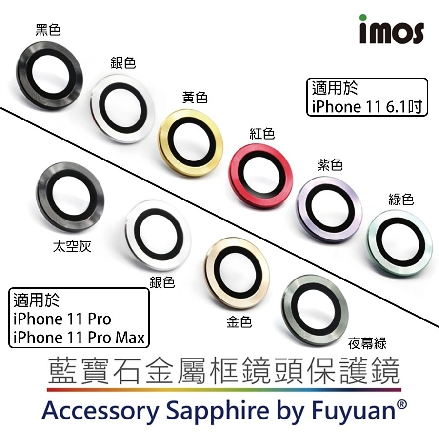 imos 藍寶石 鏡頭保護貼 適用 iPhone 13 Pro Max i11 12 Mini 鏡頭貼 保護貼 鏡頭框-細節圖4