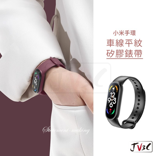 小米手環 車線平紋 矽膠錶帶 適用 小米手環 7 6 5 4 小米5 小米3 小米4 腕帶 智能手環腕帶 小米錶帶 錶帶