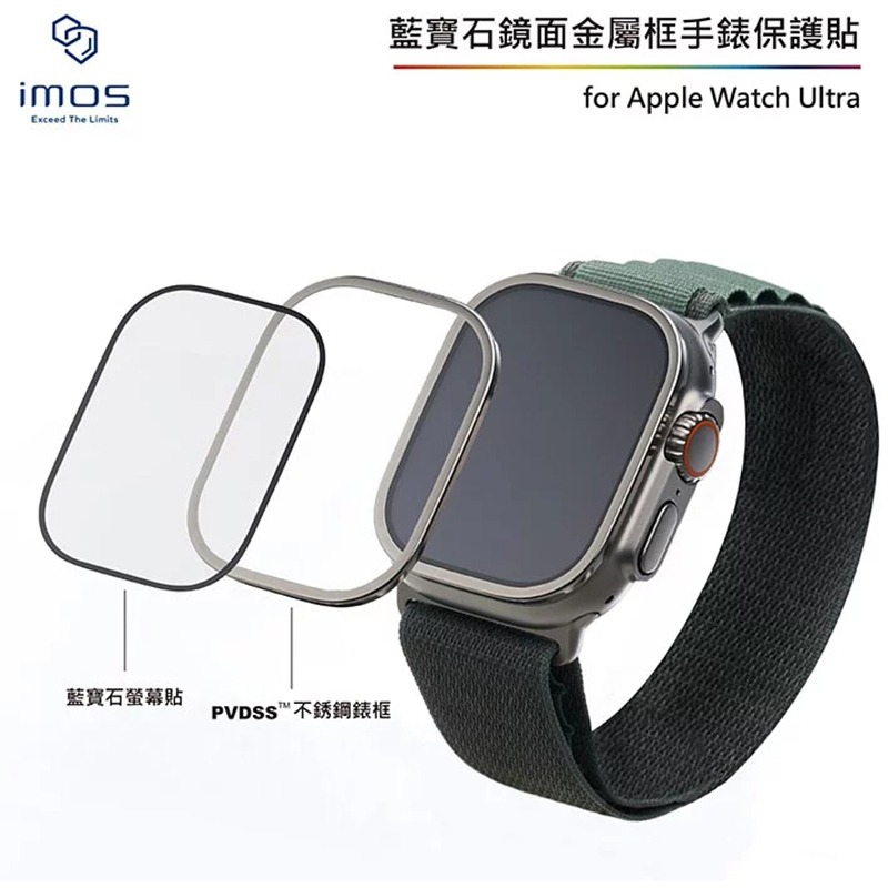 imos 藍寶石金屬框手錶保護貼 適用 apple watch Ultra 49mm 藍寶石 玻璃貼 金屬框 保護貼-細節圖2