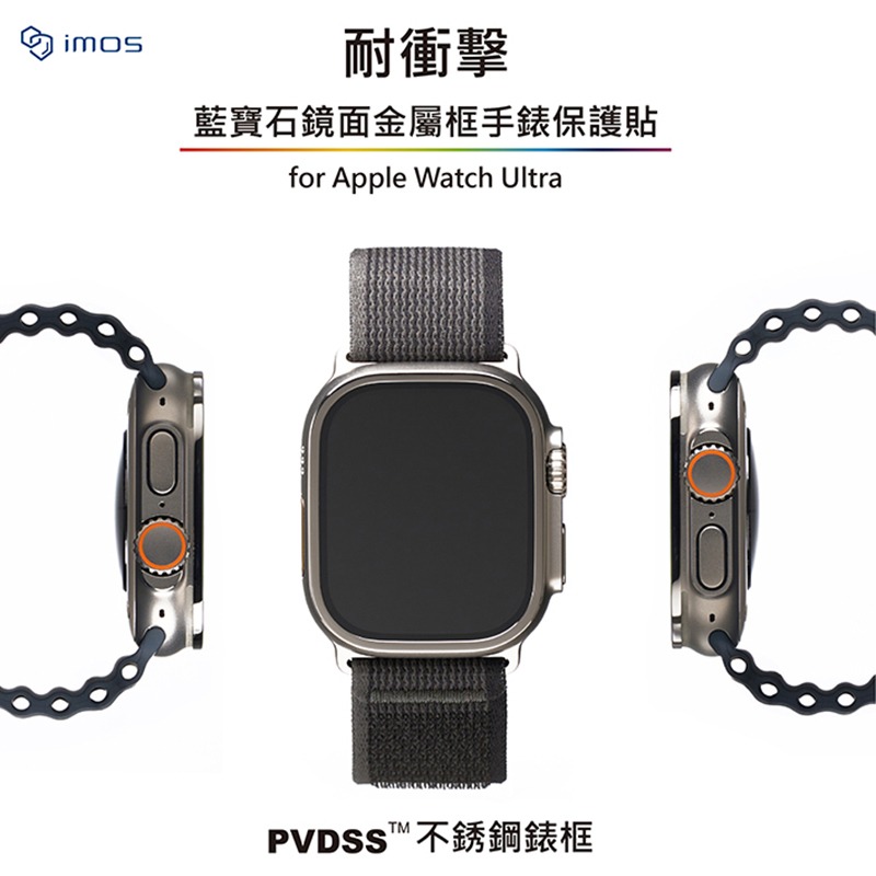 imos 藍寶石金屬框手錶保護貼 適用 apple watch Ultra 49mm 藍寶石 玻璃貼 金屬框 保護貼-細節圖6