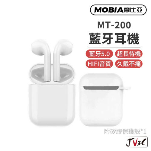 MOBIA 摩比亞 MT-200 TWS 無線藍牙耳機 藍芽耳機 耳機 無線耳機 耳麥 自動配對