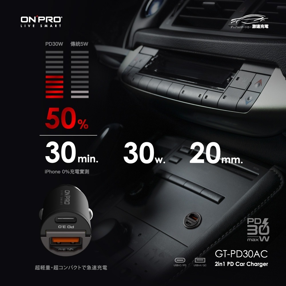 ONPRO GT-PD30AC 雙模式快充 30W PD QC 車用充電器 車充 點菸孔-細節圖6
