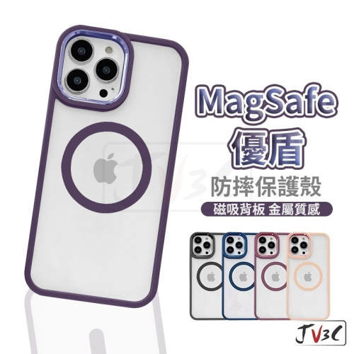 Magsafe 優盾 防摔保護殼 適用 iPhone 14 Pro Max 13 12 Pro 11 手機殼 防摔殼