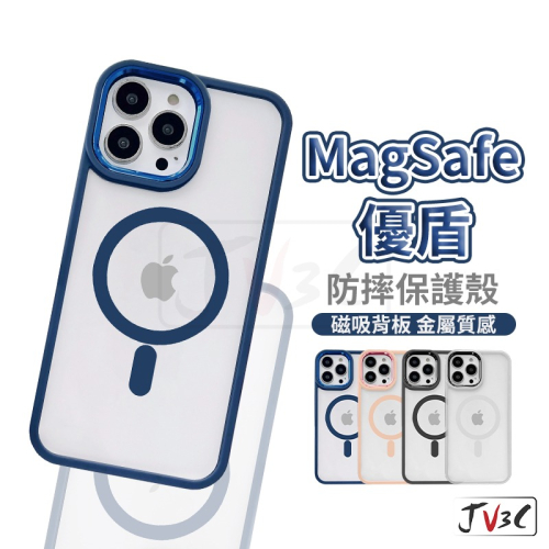 Magsafe 優盾 防摔保護殼 適用 iPhone 15 Pro Max 15 Plus 手機殼 防摔殼