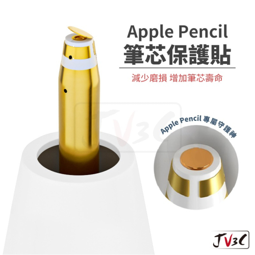 Apple Pencil 筆芯保護貼 適用 Apple Pencil 1 2 代 保護貼 減少磨損 增加壽命