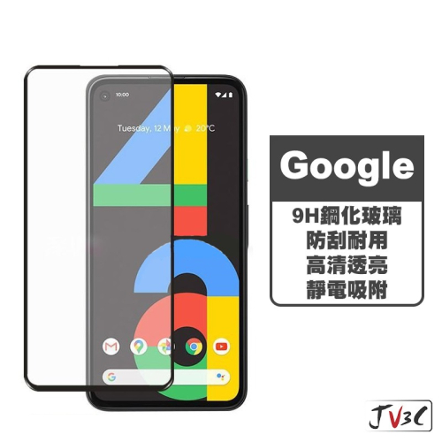 Google 玻璃保護貼 適用 pixel 8 pro 3 3A 3XL 4 4A 4A(5G) 4XL 5 螢幕保護貼