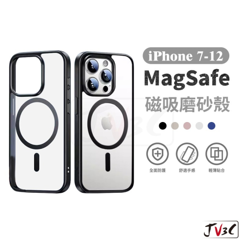 Magsafe 磁吸磨砂殼 適用 iPhone 12 Pro Max 12 11 XR SE 7 8手機殼 防摔殼