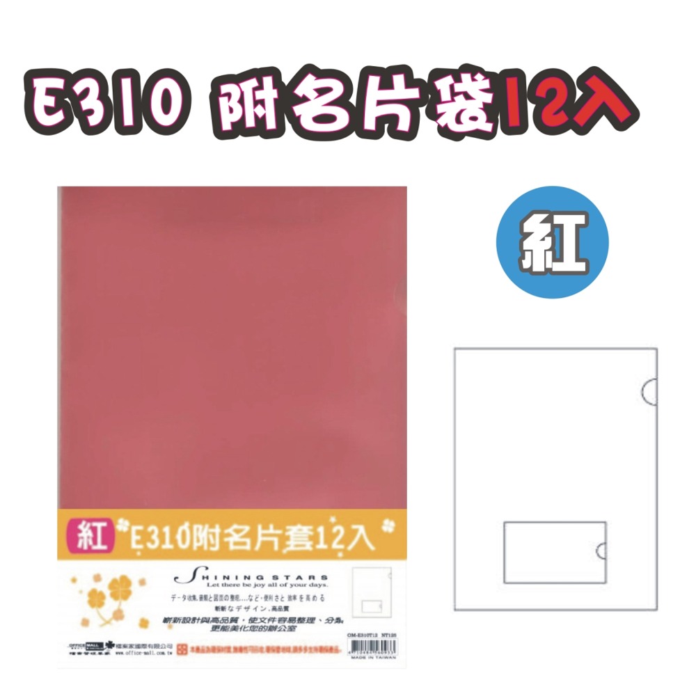 【檔案家】E310附名片套(12入)-單色  OM-E310T11-細節圖2