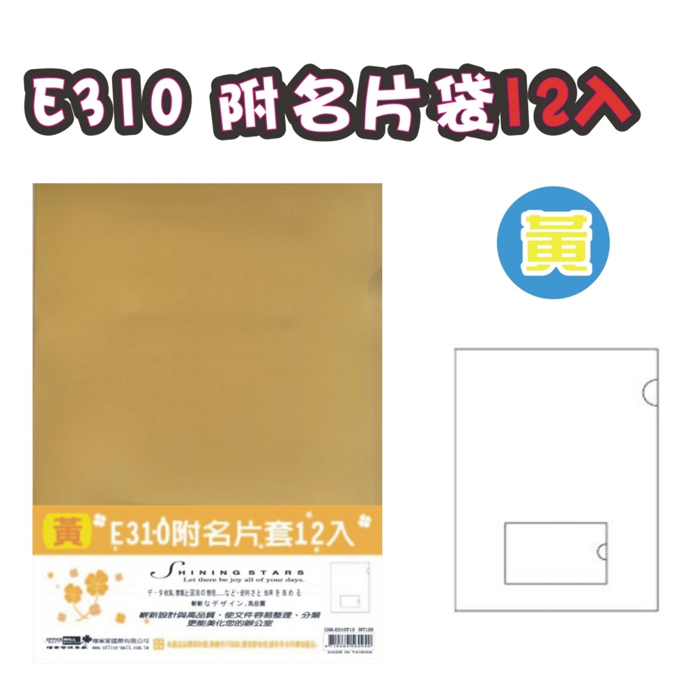 【檔案家】E310附名片套(12入)-單色  OM-E310T11-細節圖3