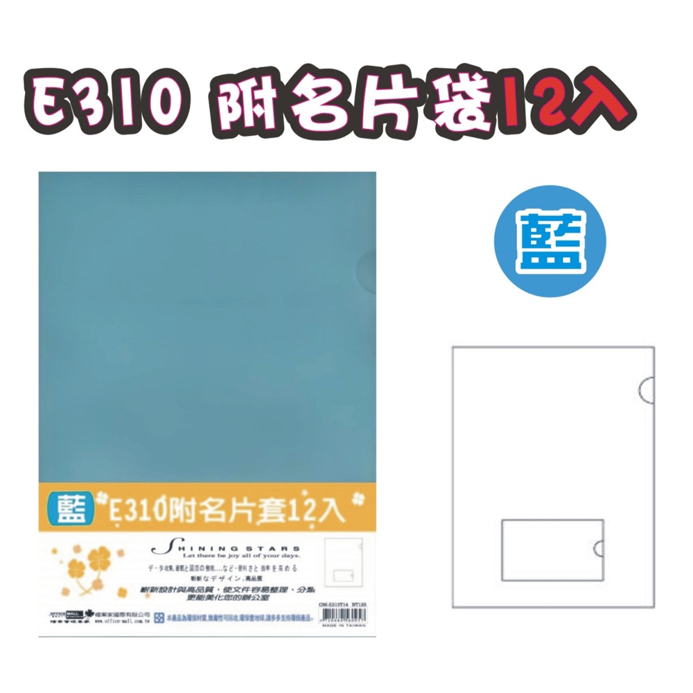 【檔案家】E310附名片套(12入)-單色  OM-E310T11-細節圖4