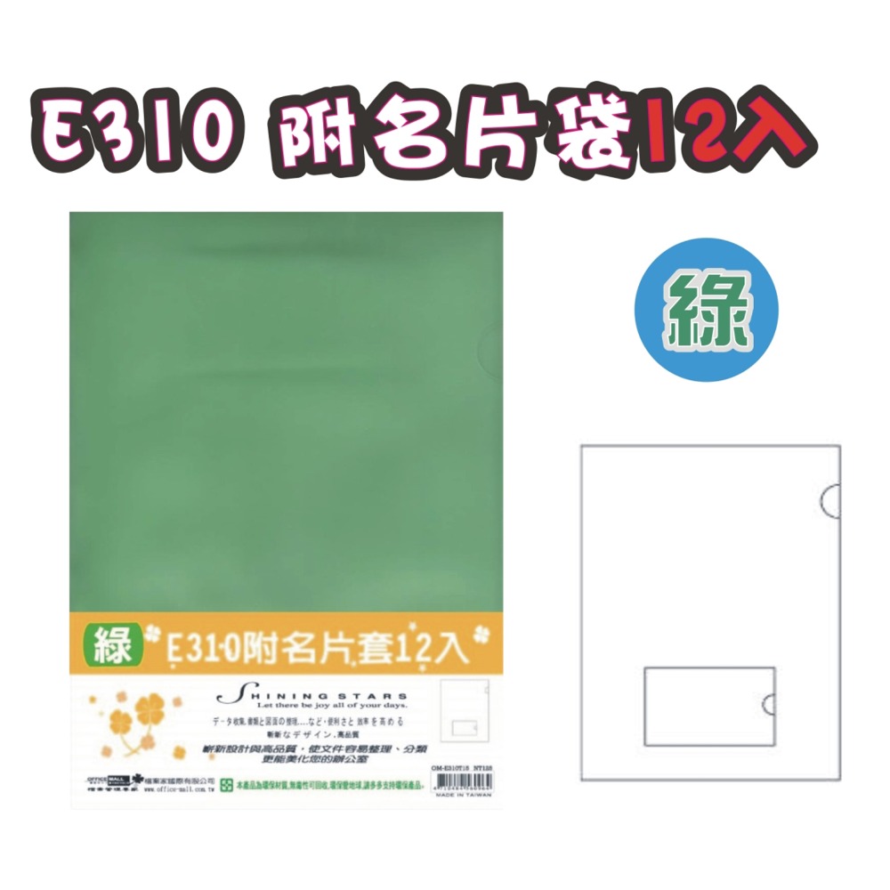 【檔案家】E310附名片套(12入)-單色  OM-E310T11-細節圖5