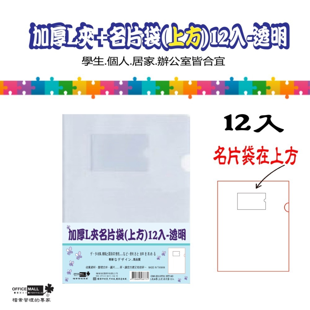 【檔案家】L夾加厚+(上方名片袋)透明-12入-細節圖2