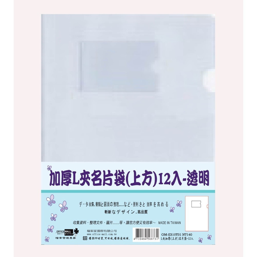 【檔案家】L夾加厚+(上方名片袋)透明-12入-細節圖3