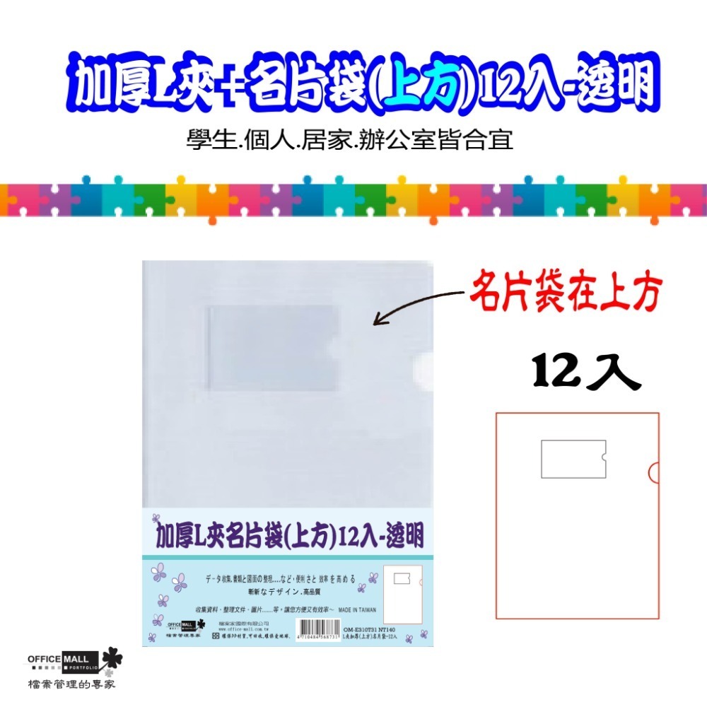 【檔案家】L夾加厚+(上方名片袋)透明-12入-細節圖4