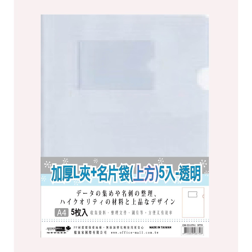 【檔案家】L夾加厚+(上方名片袋)透明-5入-細節圖3