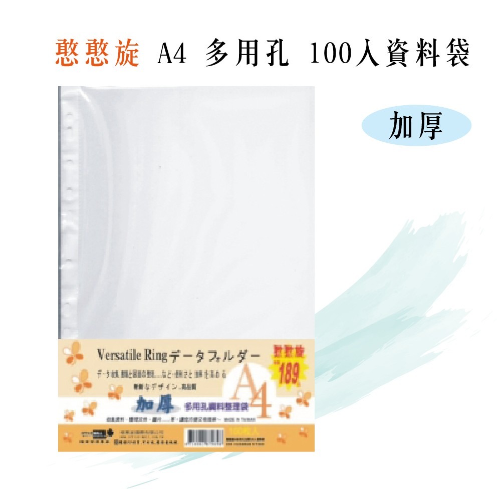 【檔案家】憨憨旋A4多用孔加厚100入資料袋  OM-H234B28-細節圖2