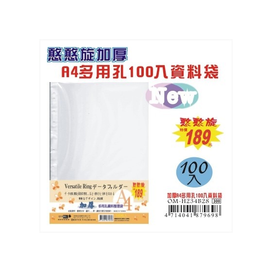 【檔案家】憨憨旋A4多用孔加厚100入資料袋  OM-H234B28-細節圖3