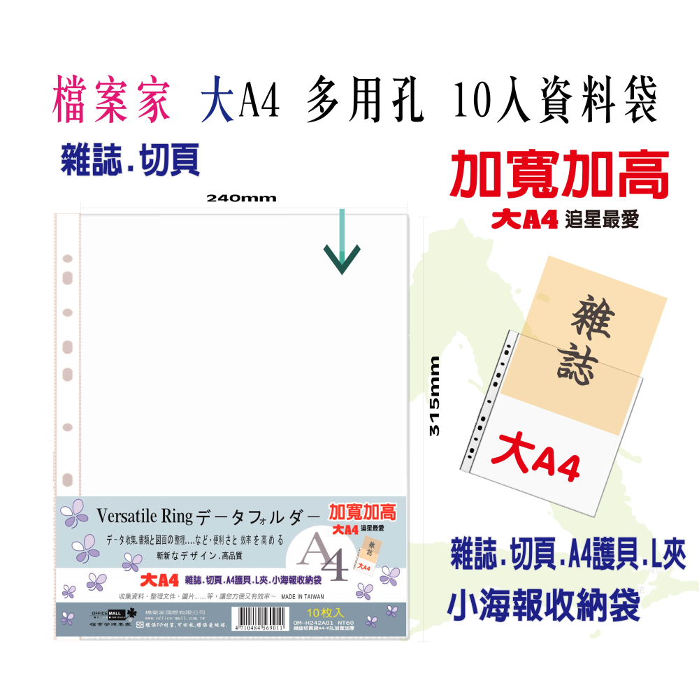 【檔案家】雜誌切頁袋A4-11孔加厚加寬加高(10入)  OM-H242A01-細節圖2