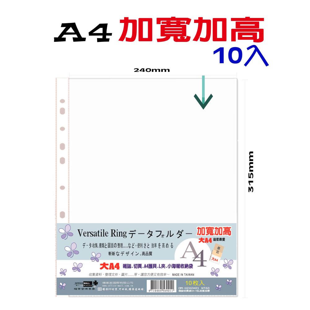 【檔案家】雜誌切頁袋A4-11孔加厚加寬加高(10入)  OM-H242A01-細節圖4