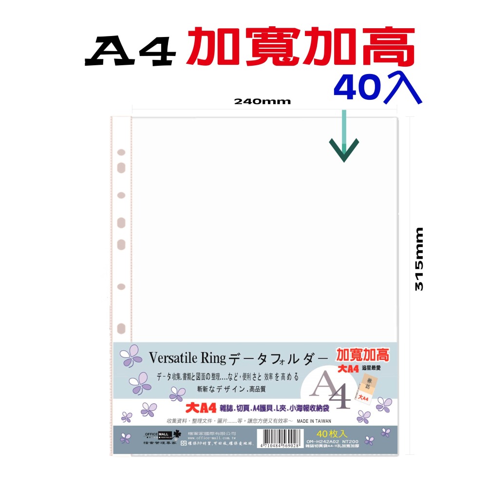 【檔案家】雜誌切頁袋A4-11孔加厚加寬加高(40入)  OM-H242A02-細節圖2