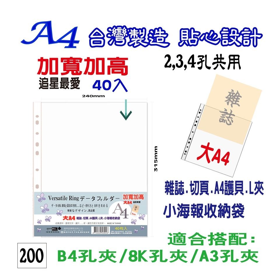 【檔案家】雜誌切頁袋A4-11孔加厚加寬加高(40入)  OM-H242A02-細節圖3