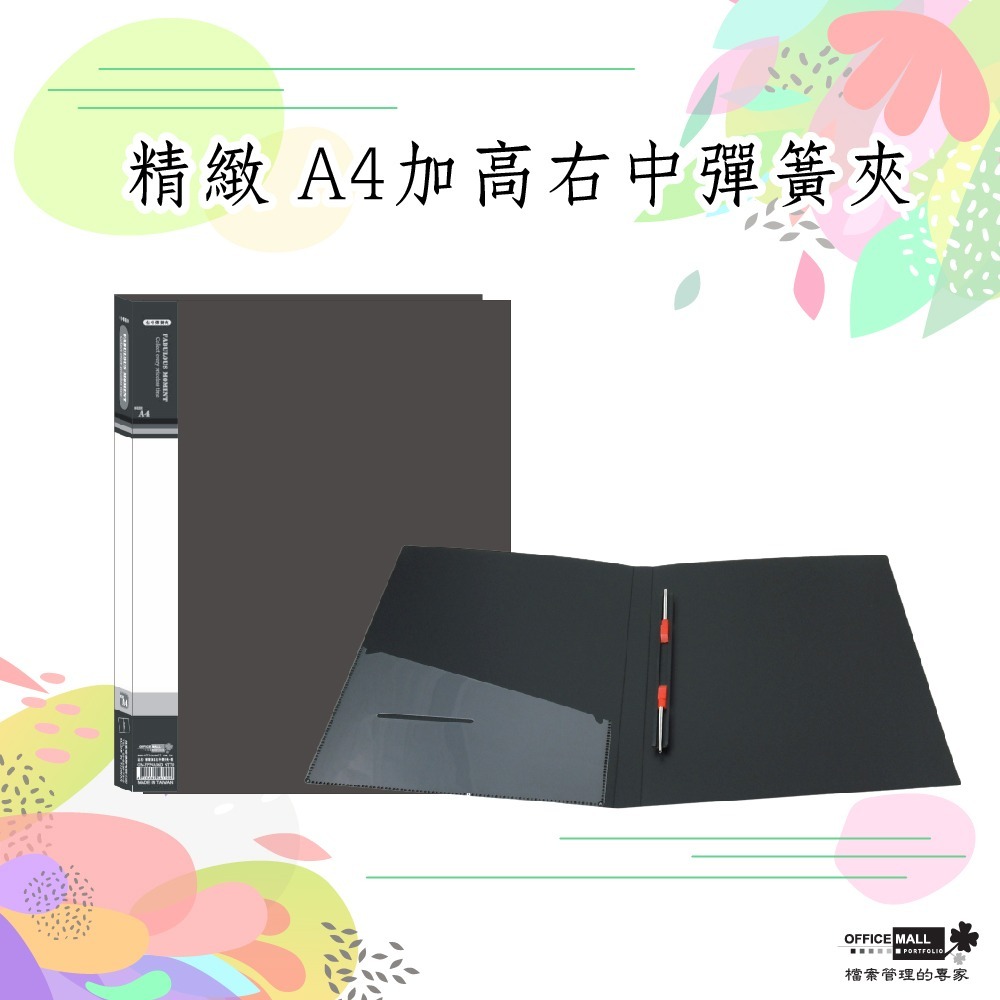 【檔案家】精緻A4右中彈簧夾-黃藍綠黑 可選  (加高) OM-FPP4A06-細節圖3