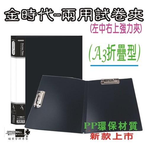 【檔案家】A4金時代PP超值兩用試卷夾-藍黑 可選 (加高)   OM-FPP9A05-細節圖2