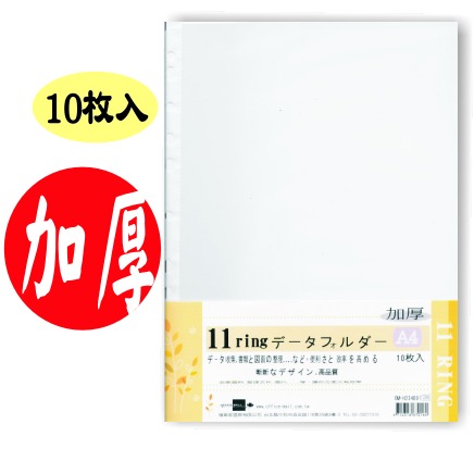 【檔案家】A4多用孔資料整理袋-加厚型(10入)  OM-H234B01-細節圖2