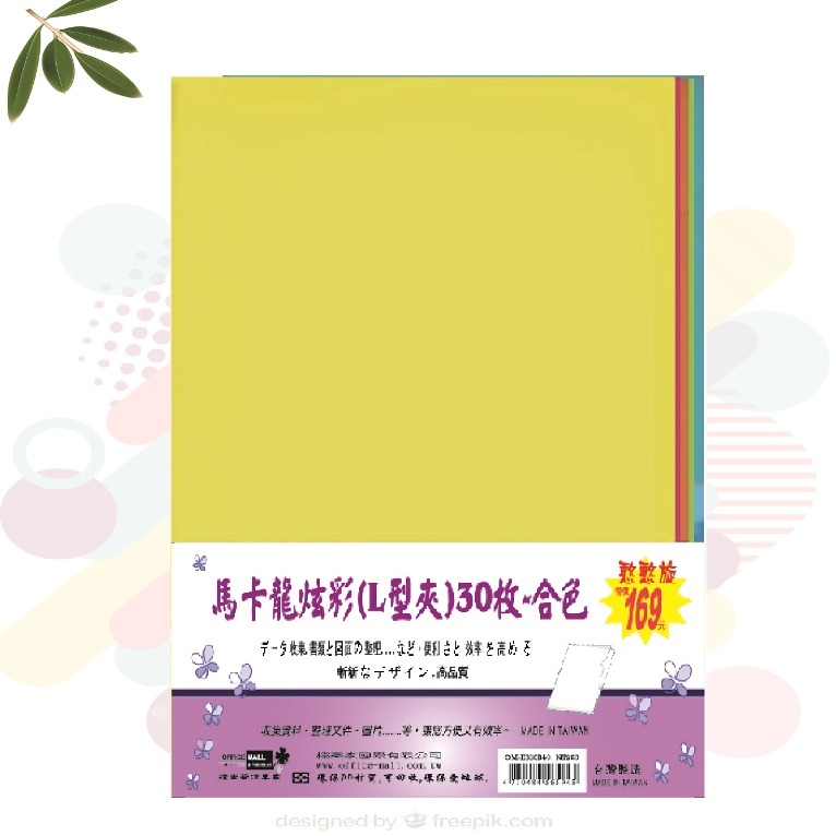 【檔案家】馬卡龍L型夾30枚 合色  OM-E310B49 炫彩文件夾又來囉-細節圖4