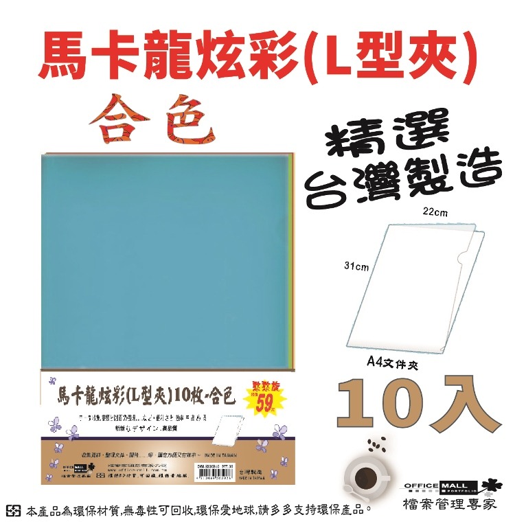【檔案家】馬卡龍炫彩(L型夾)-合色10枚 R59 OM-E310B40   繽紛的馬卡龍炫彩色-細節圖2