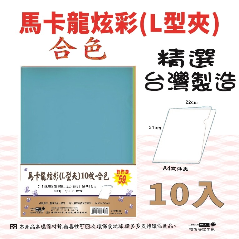 【檔案家】馬卡龍炫彩(L型夾)-合色10枚 R59 OM-E310B40   繽紛的馬卡龍炫彩色-細節圖3
