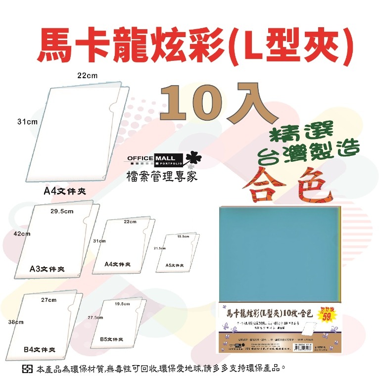 【檔案家】馬卡龍炫彩(L型夾)-合色10枚 R59 OM-E310B40   繽紛的馬卡龍炫彩色-細節圖4