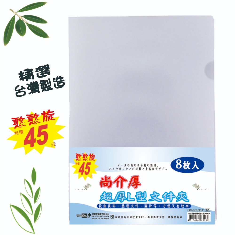 【檔案家】尚介厚超厚L型文件夾8入 R45 OM-E310DA1-細節圖2