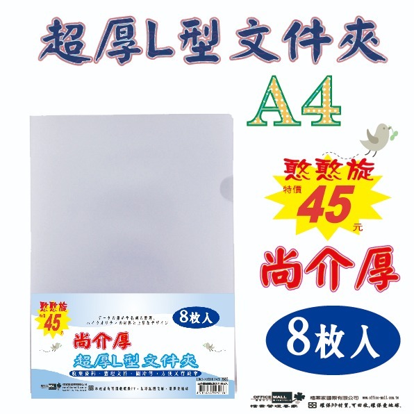 【檔案家】尚介厚超厚L型文件夾8入 R45 OM-E310DA1-細節圖3