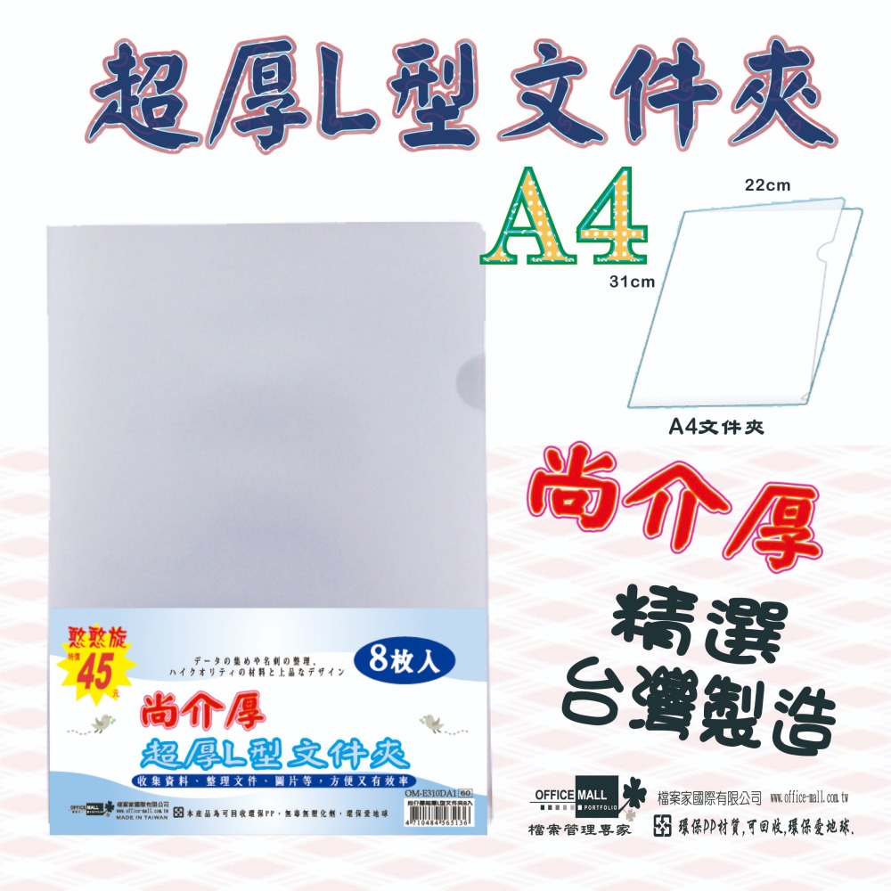 【檔案家】尚介厚超厚L型文件夾8入 R45 OM-E310DA1-細節圖4