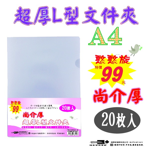 【檔案家】尚介厚超厚L型文件夾20入   OM-E310DA2-細節圖2