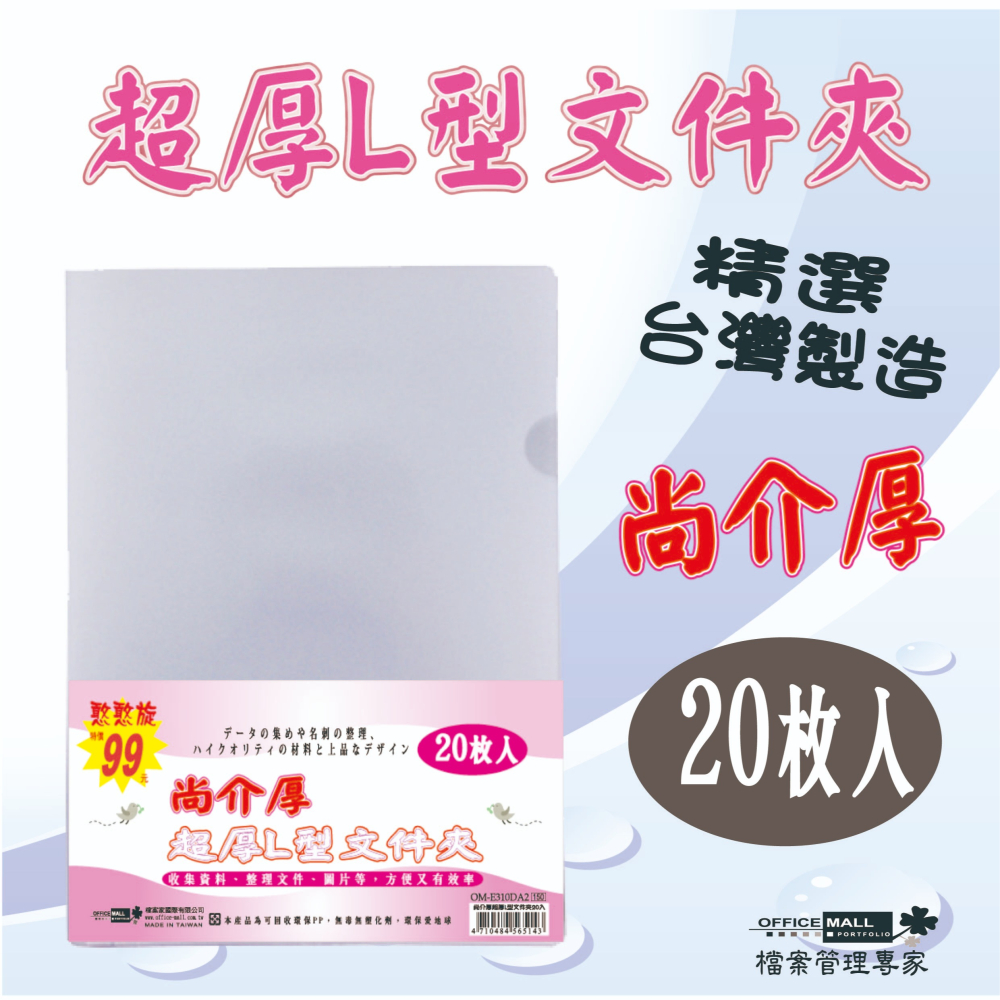 【檔案家】尚介厚超厚L型文件夾20入   OM-E310DA2-細節圖3