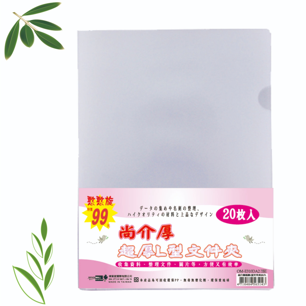【檔案家】尚介厚超厚L型文件夾20入   OM-E310DA2-細節圖4