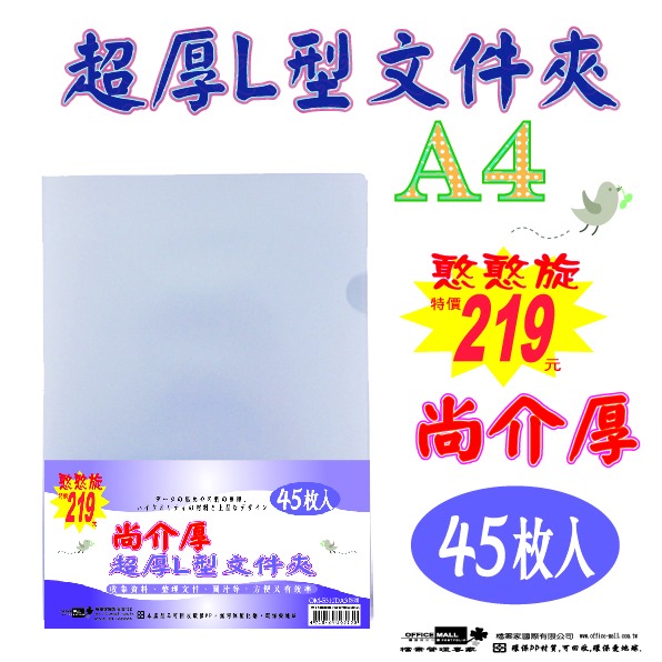 【檔案家】尚介厚超厚L型文件夾45入 R219 cOM-E310DA3-細節圖2