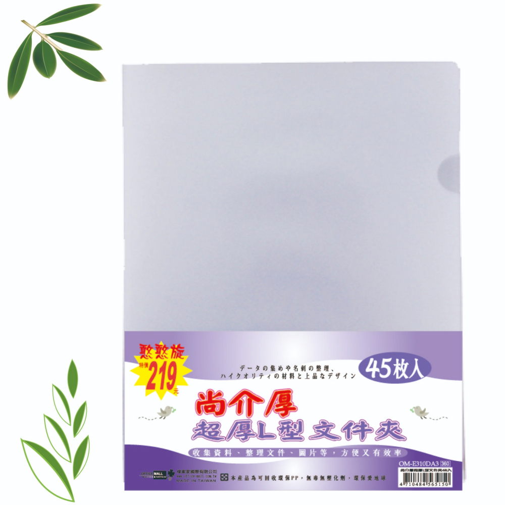 【檔案家】尚介厚超厚L型文件夾45入 R219 cOM-E310DA3-細節圖3
