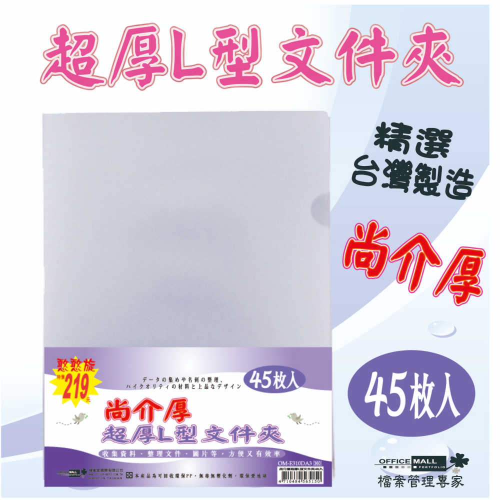 【檔案家】尚介厚超厚L型文件夾45入 R219 cOM-E310DA3-細節圖4