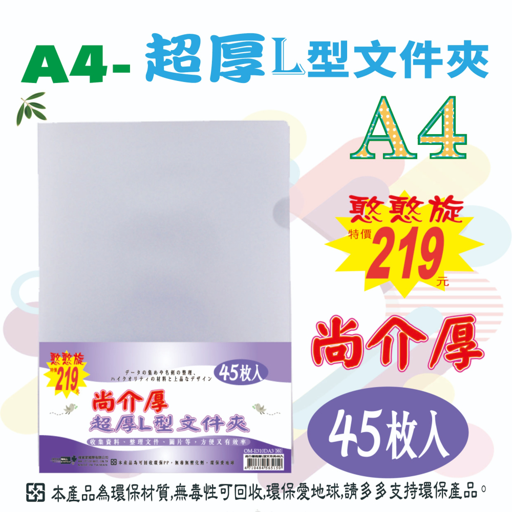 【檔案家】尚介厚超厚L型文件夾45入 R219 cOM-E310DA3-細節圖5