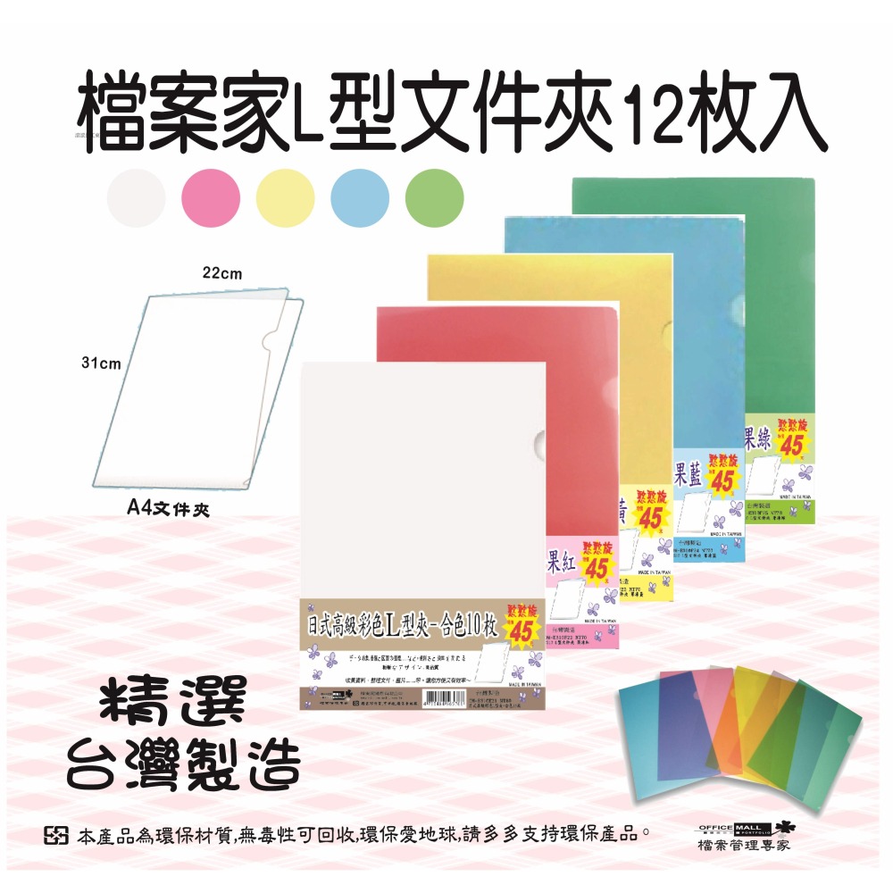 【檔案家】檔案家(L型)文件夾12枚-(果凍色系) R45 OM-E310F21-細節圖2