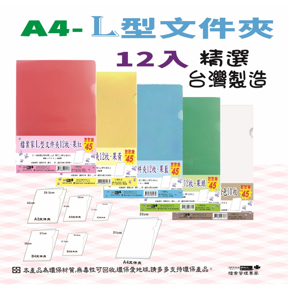 【檔案家】檔案家(L型)文件夾12枚-(果凍色系) R45 OM-E310F21-細節圖4