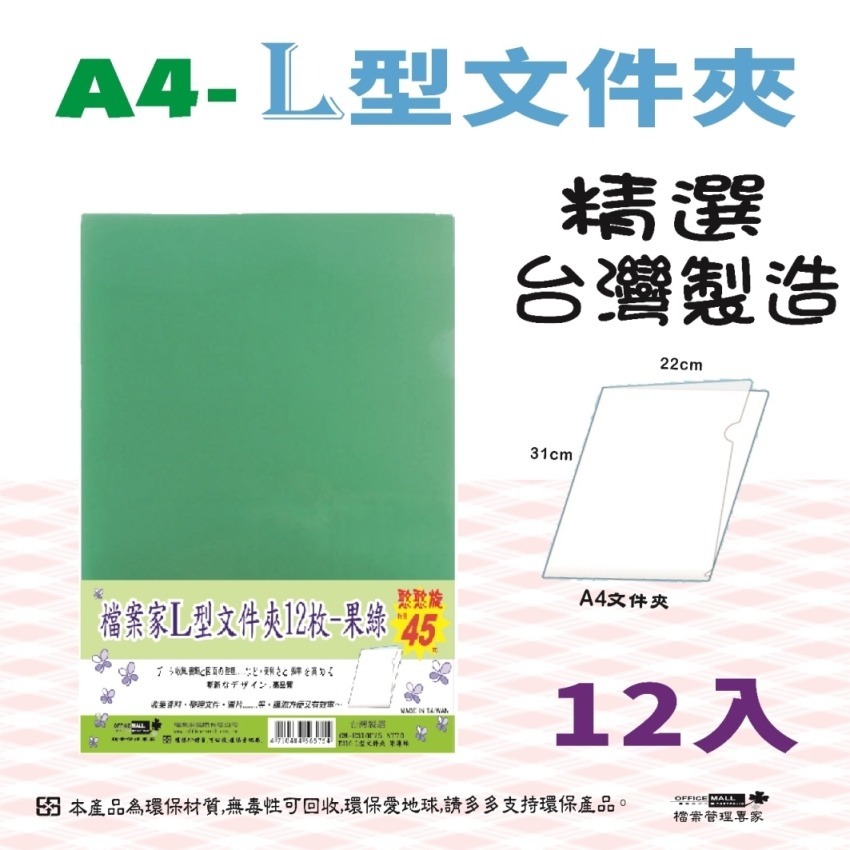 【檔案家】檔案家(L型)文件夾12枚-(果凍色系) R45 OM-E310F21-細節圖5