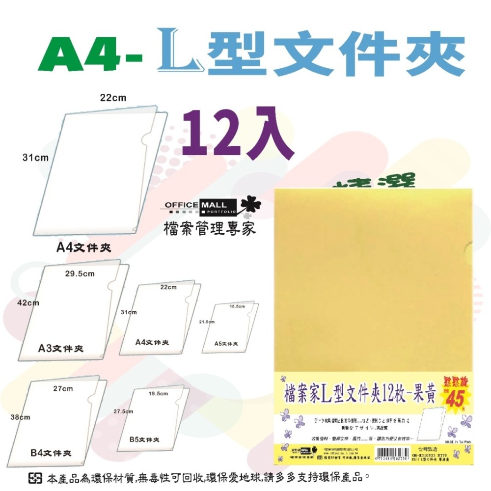 【檔案家】檔案家(L型)文件夾12枚-(果凍色系) R45 OM-E310F21-細節圖6