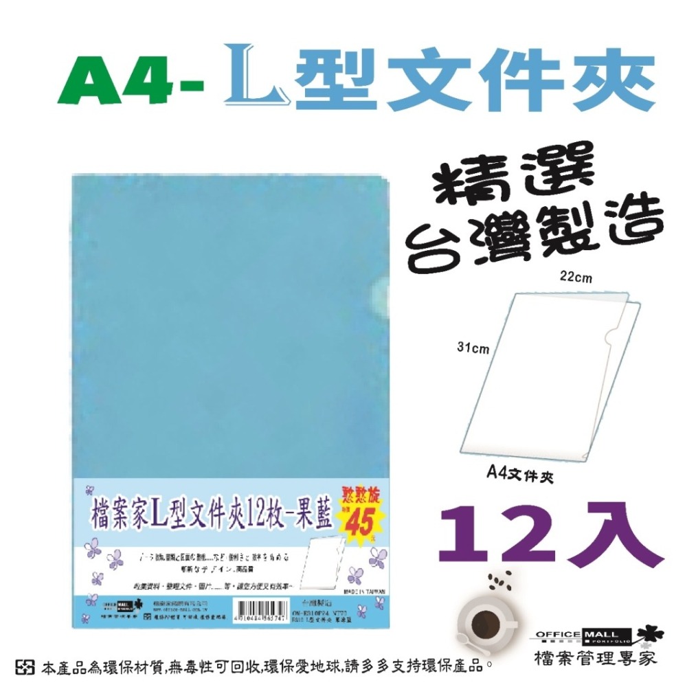 【檔案家】檔案家(L型)文件夾12枚-(果凍色系) R45 OM-E310F21-細節圖7