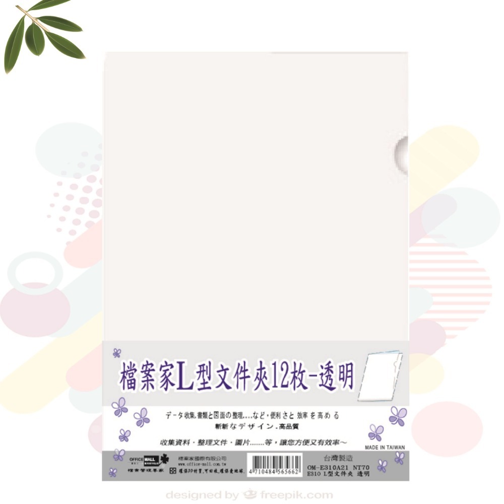 【檔案家】檔案家(L型)文件夾12枚-(果凍色系) R45 OM-E310F21-規格圖7