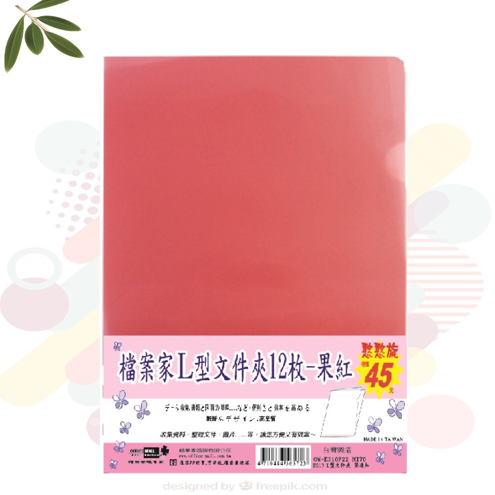 【檔案家】檔案家(L型)文件夾12枚-(果凍色系) R45 OM-E310F21-規格圖7